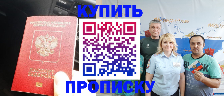 временная регистрация законно в Курганинске