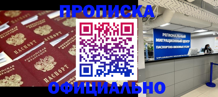 прописка для военкомата в Курганинске