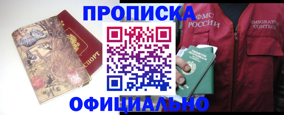 временная регистрация купить в Курганинске